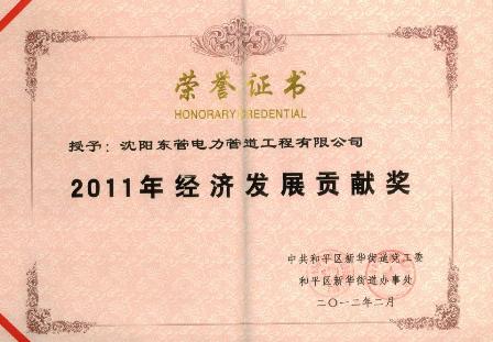 Honorary Certificate of Economic Development Contribution Award
